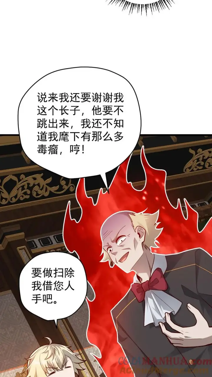 漫画《反派领主：玩家和主角都想刀我》第136话 希特列第9张图