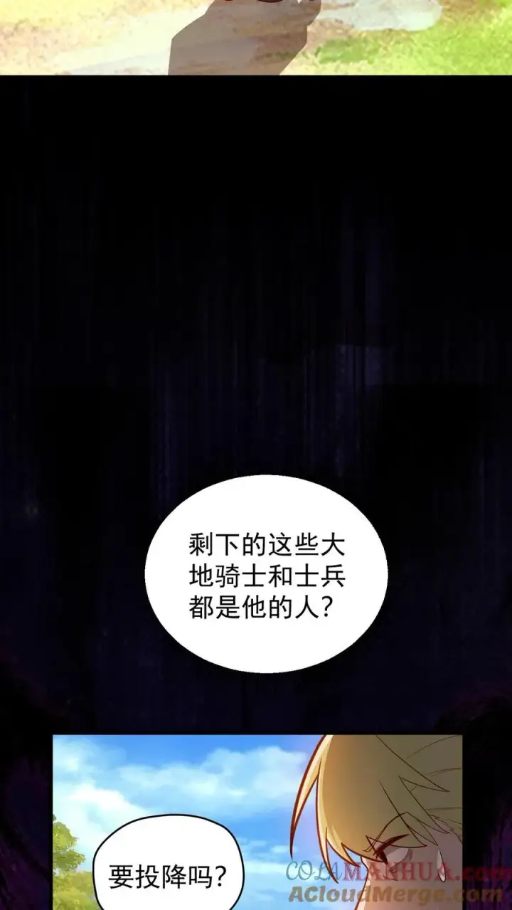 漫画《反派领主：玩家和主角都想刀我》第137话 优势在我第11张图