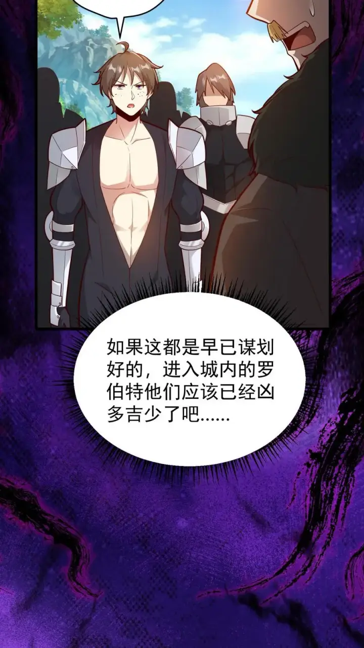 漫画《反派领主：玩家和主角都想刀我》第137话 优势在我第12张图