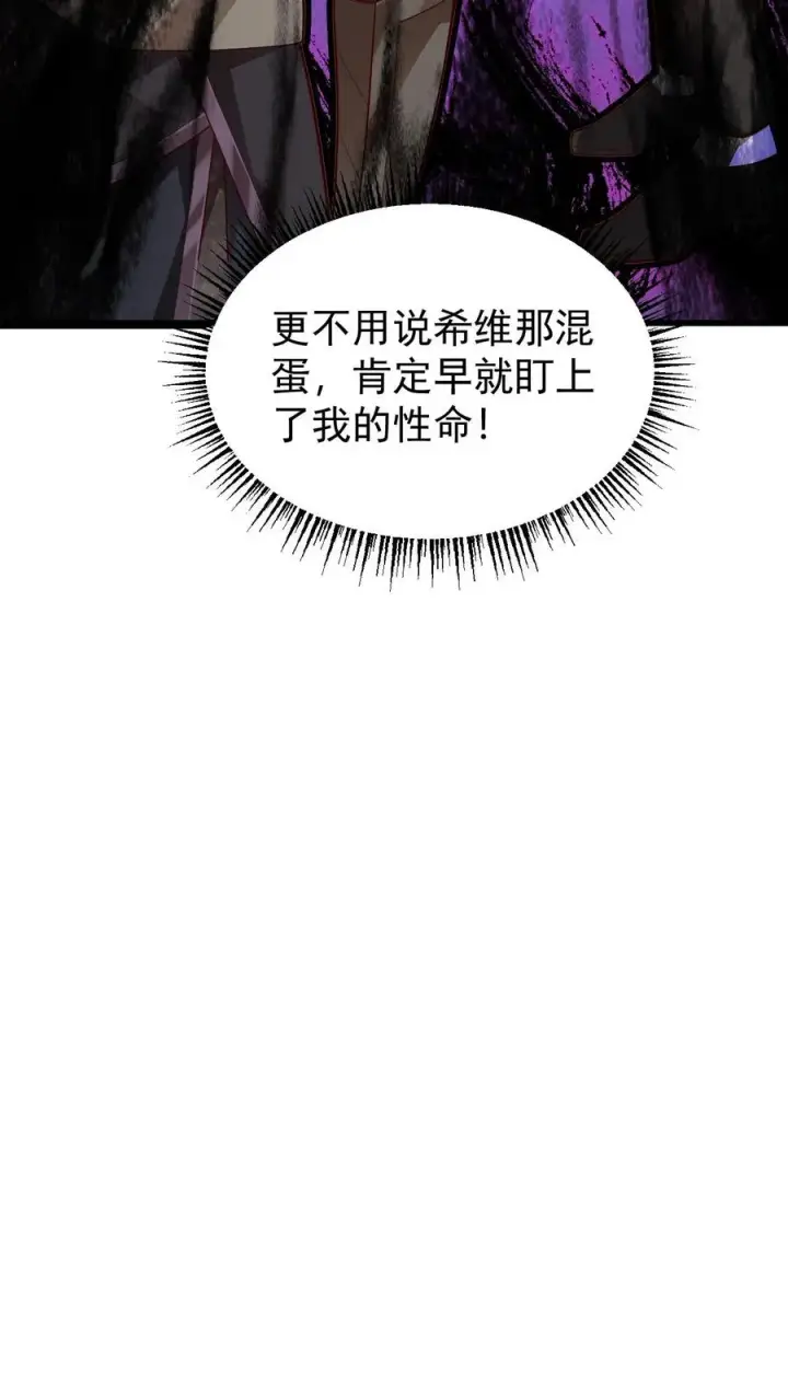 漫画《反派领主：玩家和主角都想刀我》第137话 优势在我第14张图