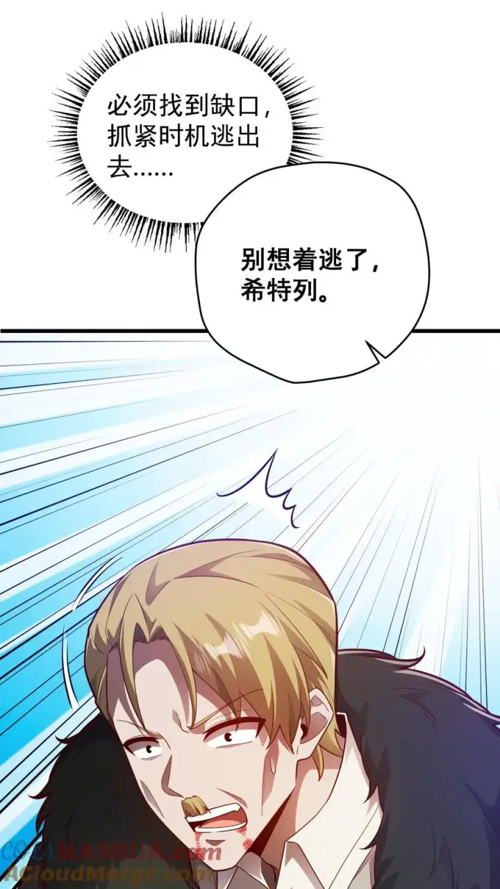 漫画《反派领主：玩家和主角都想刀我》第137话 优势在我第15张图