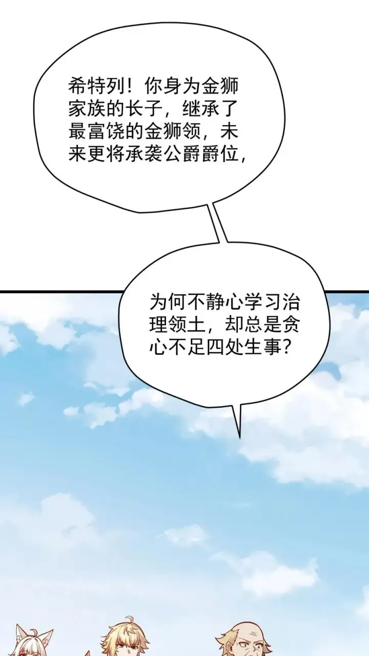 漫画《反派领主：玩家和主角都想刀我》第137话 优势在我第18张图