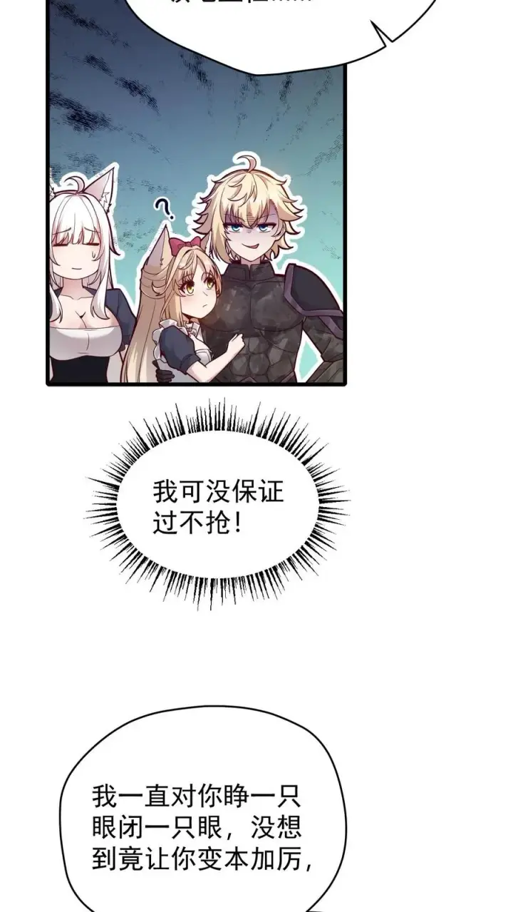 漫画《反派领主：玩家和主角都想刀我》第137话 优势在我第20张图