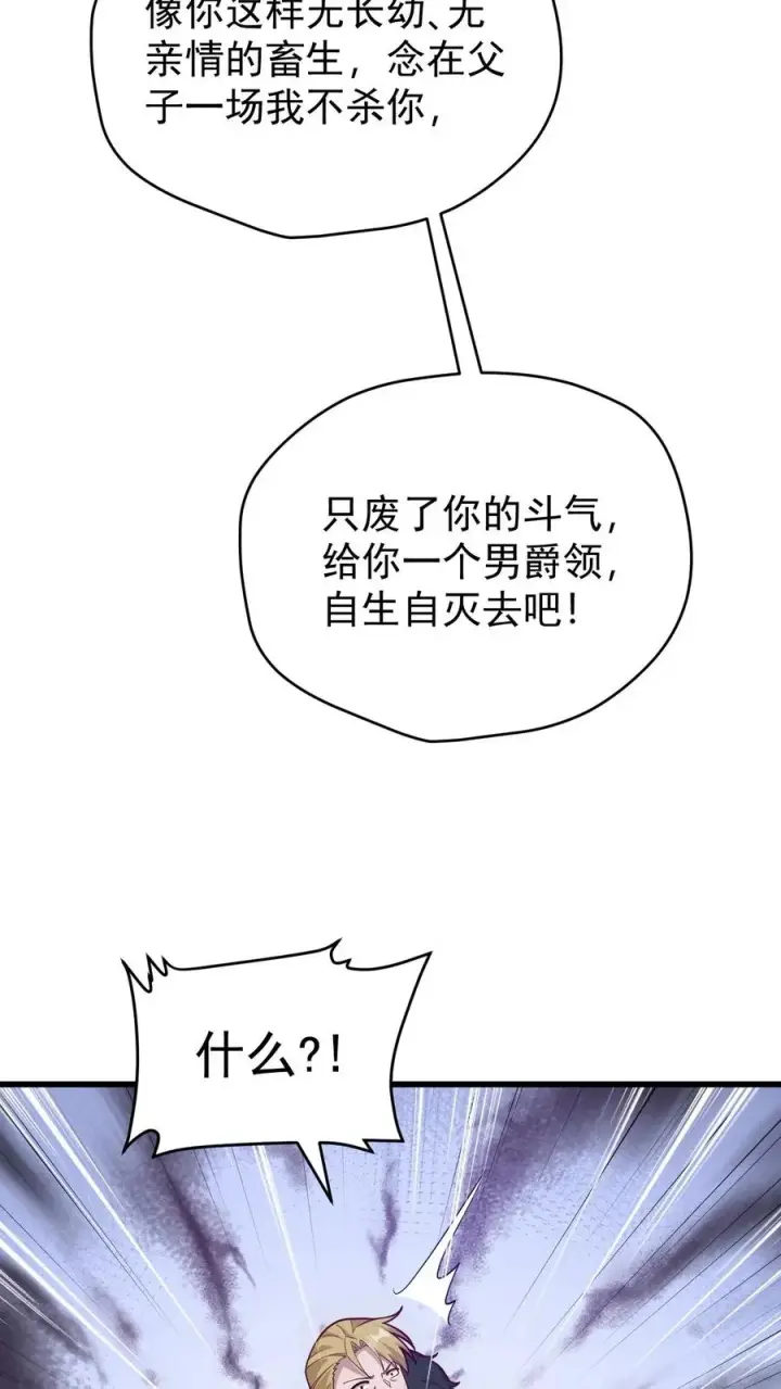 漫画《反派领主：玩家和主角都想刀我》第137话 优势在我第22张图
