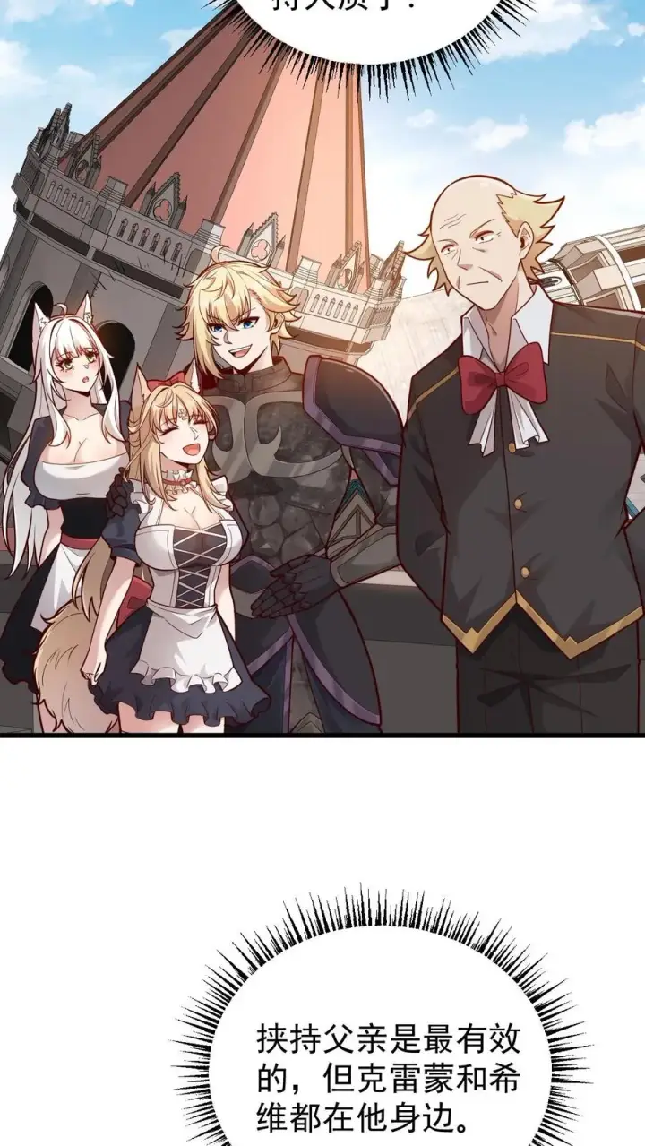 漫画《反派领主：玩家和主角都想刀我》第137话 优势在我第26张图