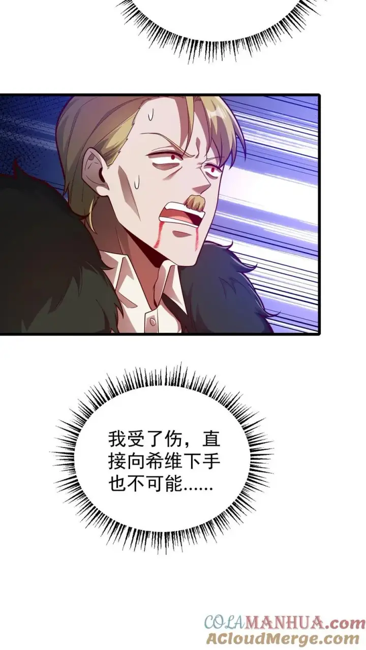 漫画《反派领主：玩家和主角都想刀我》第137话 优势在我第27张图