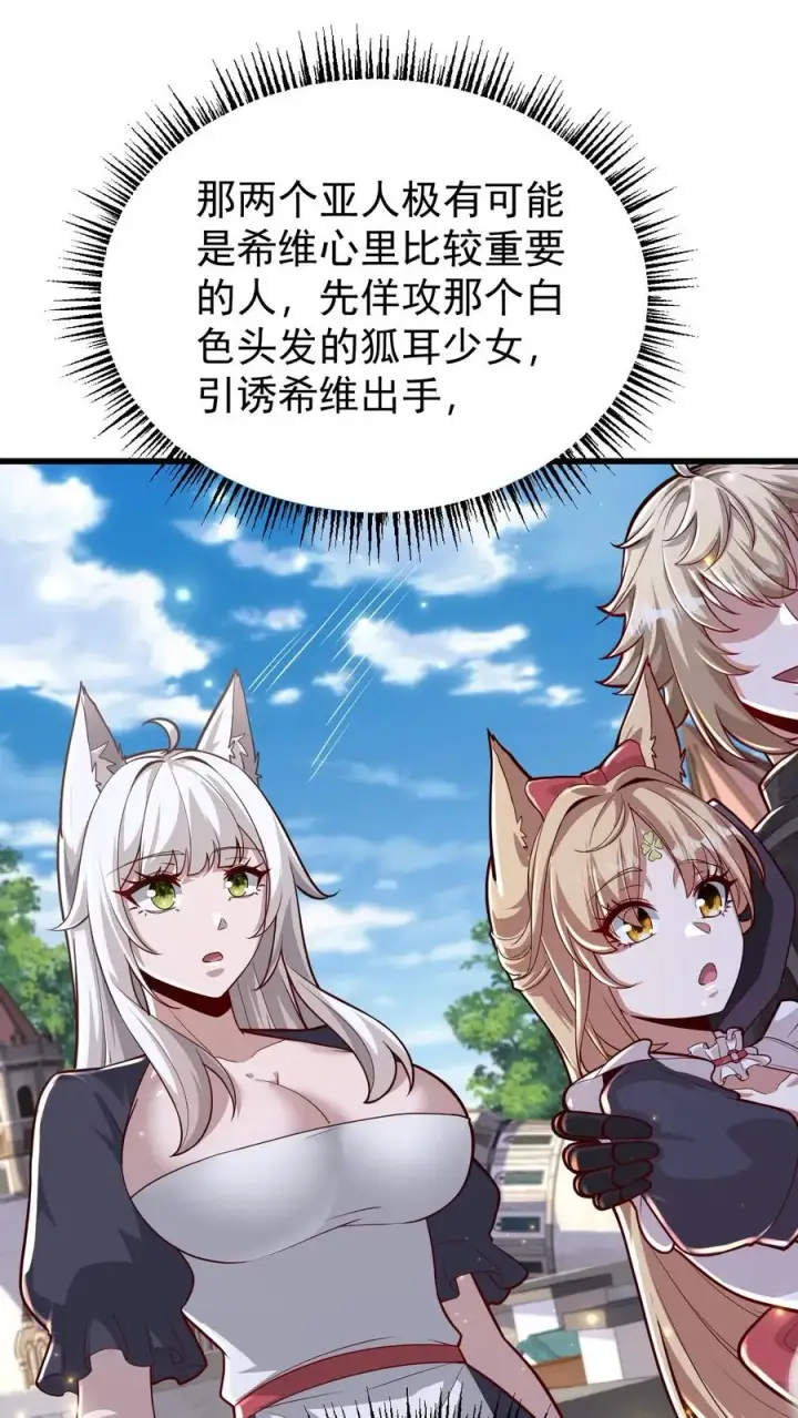 漫画《反派领主：玩家和主角都想刀我》第137话 优势在我第28张图