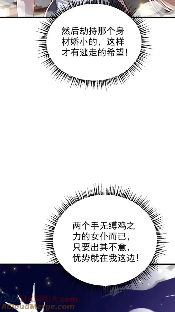 漫画《反派领主：玩家和主角都想刀我》第137话 优势在我第29张图