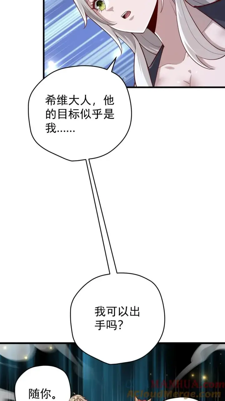漫画《反派领主：玩家和主角都想刀我》第137话 优势在我第33张图