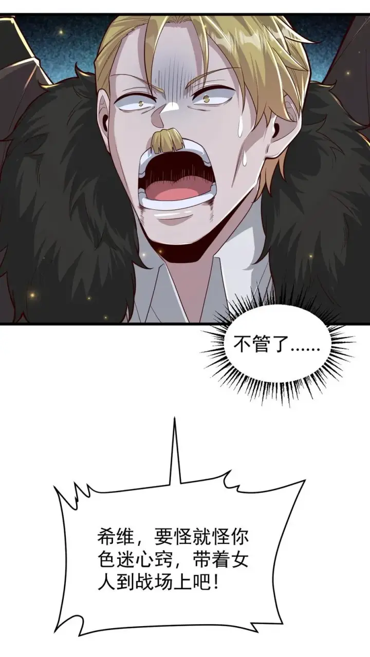 漫画《反派领主：玩家和主角都想刀我》第137话 优势在我第36张图