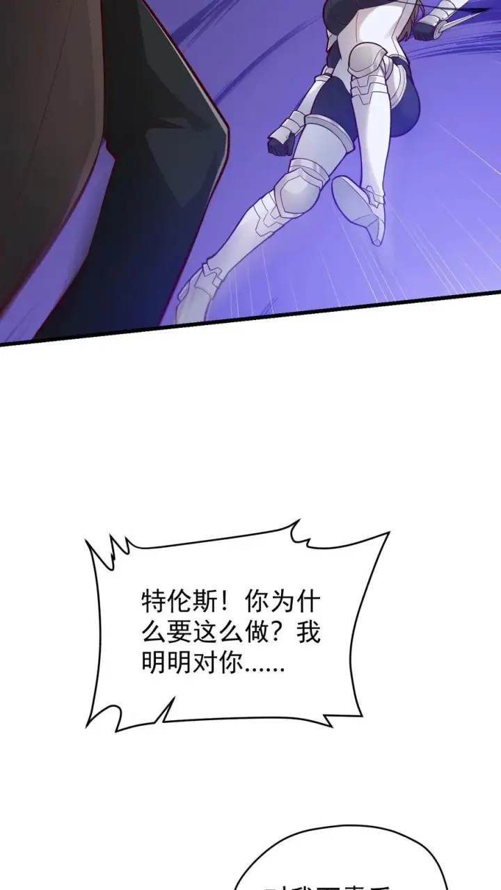 漫画《反派领主：玩家和主角都想刀我》第137话 优势在我第4张图