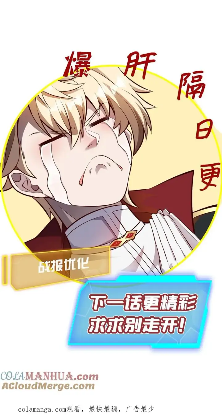 漫画《反派领主：玩家和主角都想刀我》第137话 优势在我第41张图