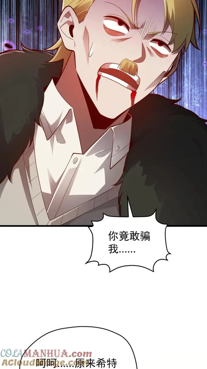 漫画《反派领主：玩家和主角都想刀我》第137话 优势在我第7张图