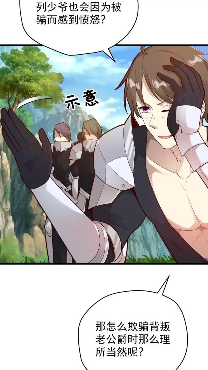 漫画《反派领主：玩家和主角都想刀我》第137话 优势在我第8张图