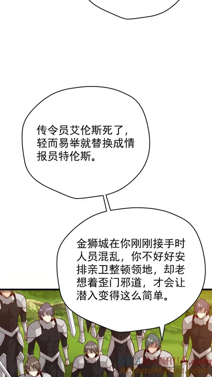 漫画《反派领主：玩家和主角都想刀我》第137话 优势在我第9张图