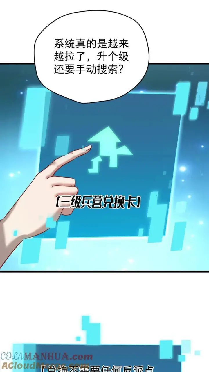 漫画《反派领主：玩家和主角都想刀我》第138话 护身符第11张图