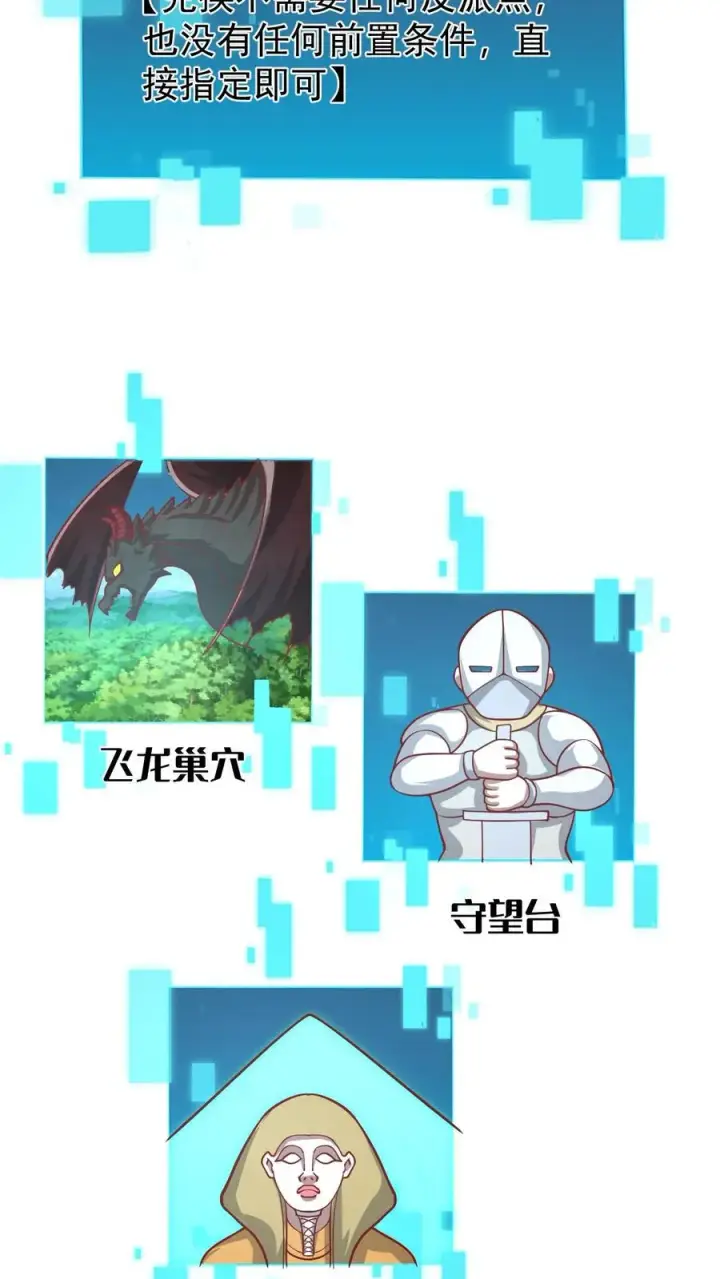 漫画《反派领主：玩家和主角都想刀我》第138话 护身符第12张图