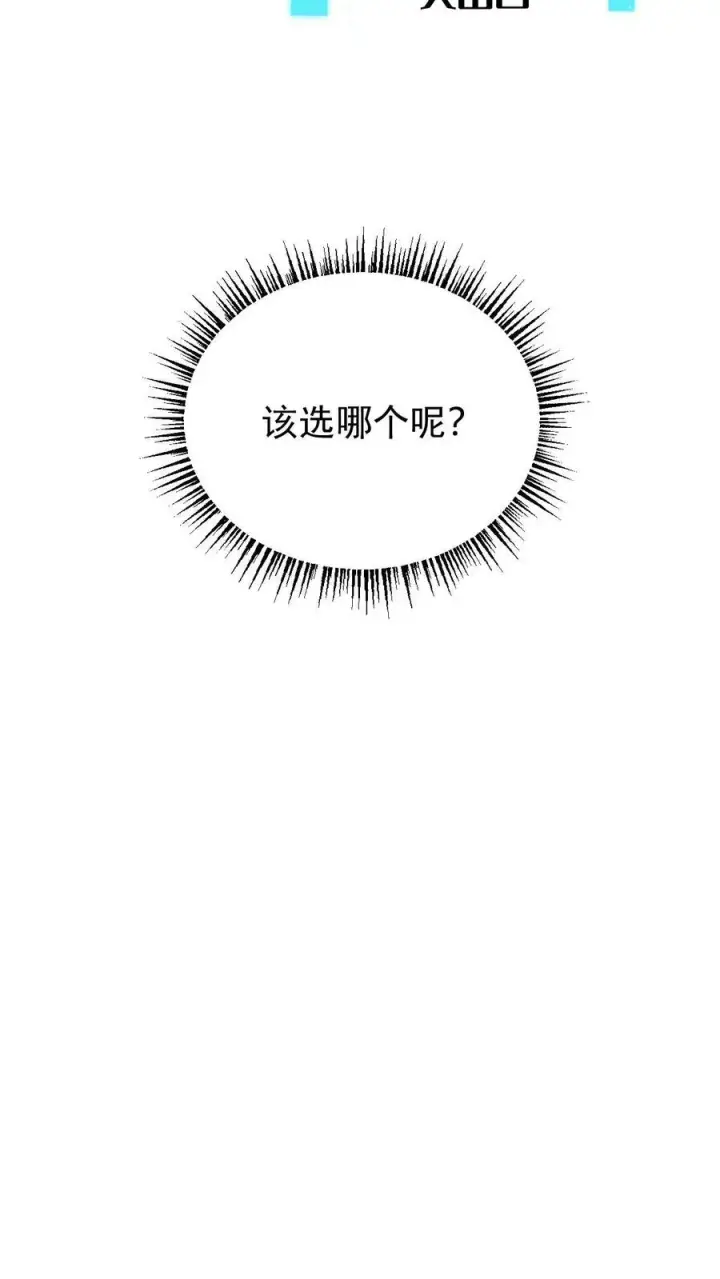 漫画《反派领主：玩家和主角都想刀我》第138话 护身符第14张图