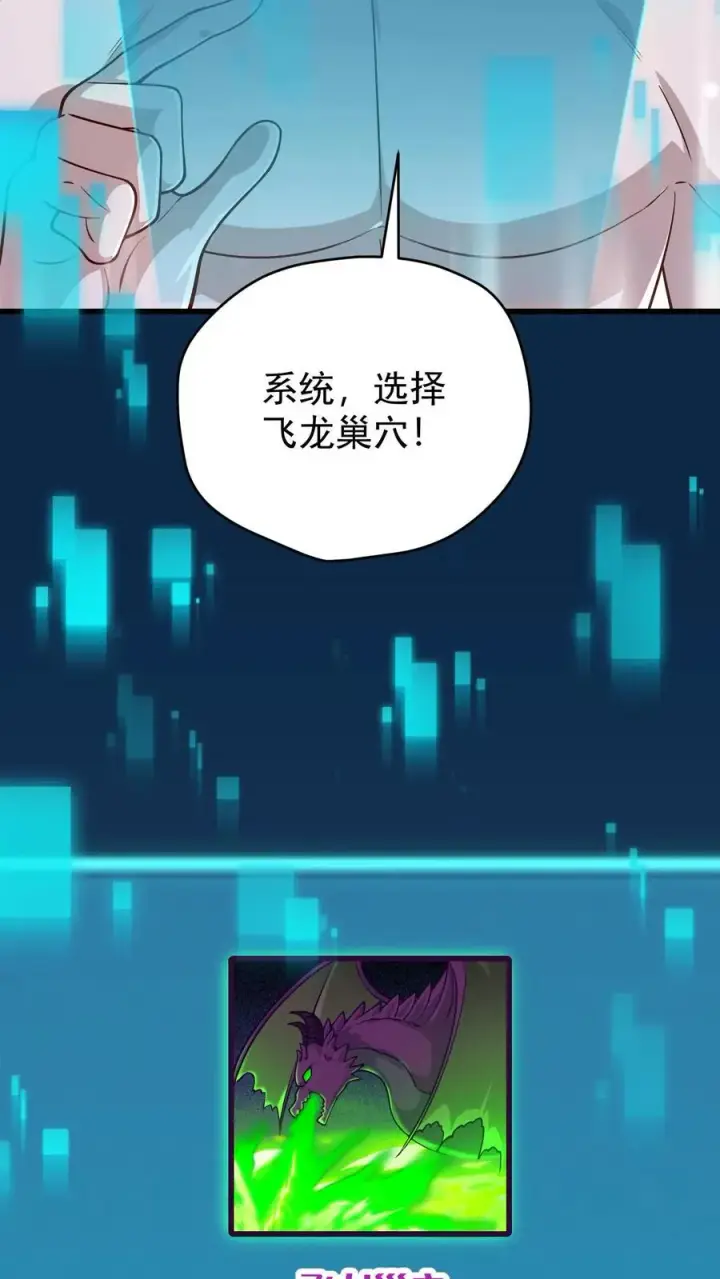 漫画《反派领主：玩家和主角都想刀我》第138话 护身符第16张图