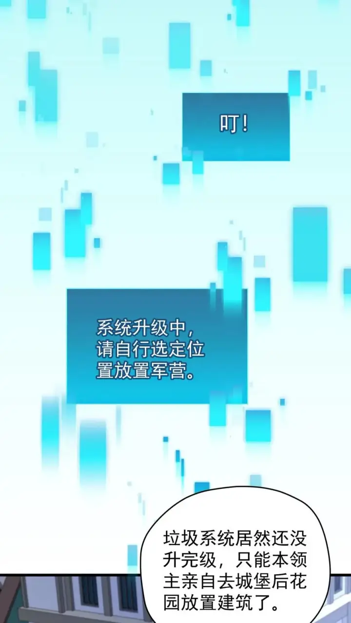 漫画《反派领主：玩家和主角都想刀我》第138话 护身符第18张图