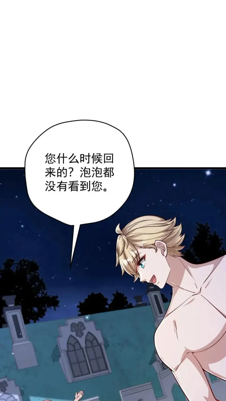 漫画《反派领主：玩家和主角都想刀我》第138话 护身符第20张图