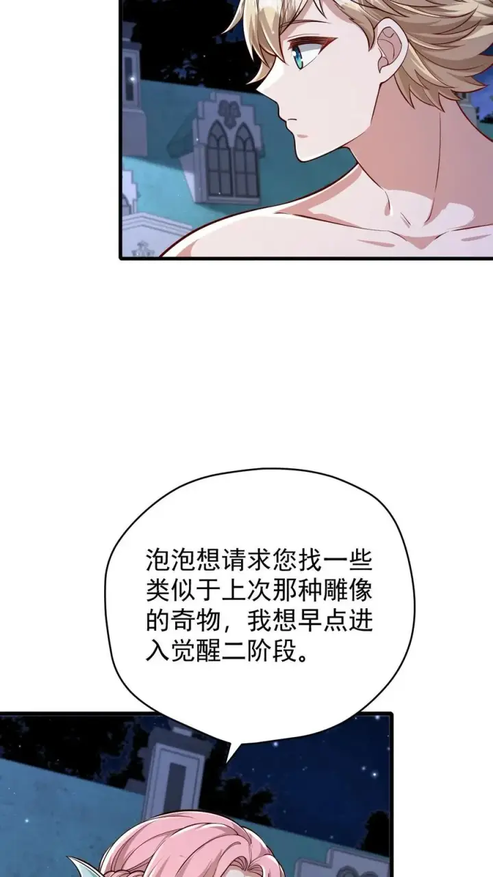 漫画《反派领主：玩家和主角都想刀我》第138话 护身符第22张图