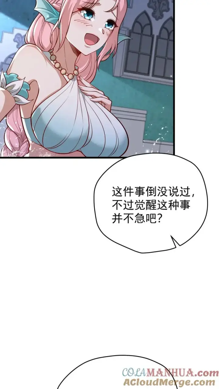 漫画《反派领主：玩家和主角都想刀我》第138话 护身符第23张图