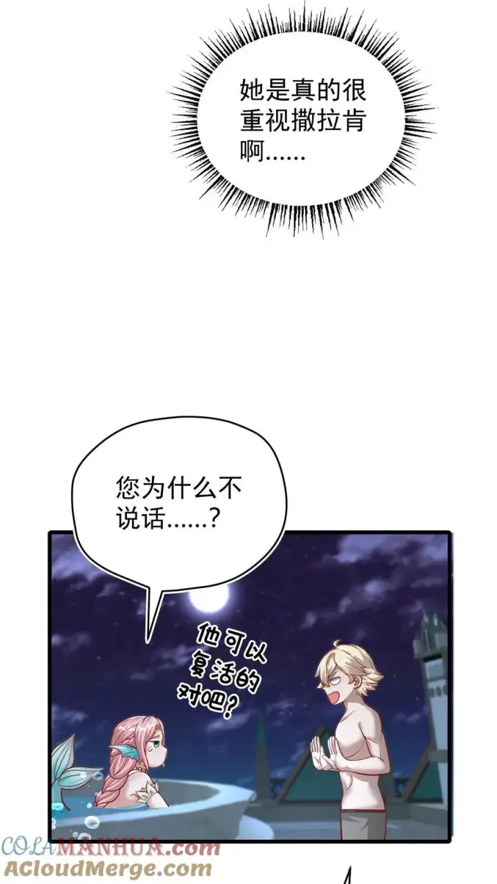 漫画《反派领主：玩家和主角都想刀我》第138话 护身符第27张图