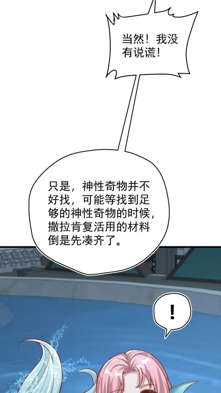 漫画《反派领主：玩家和主角都想刀我》第138话 护身符第28张图
