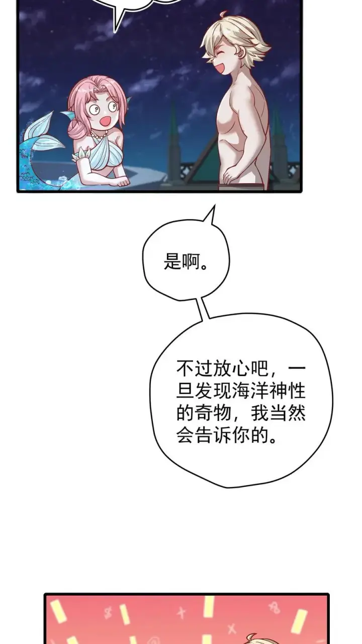 漫画《反派领主：玩家和主角都想刀我》第138话 护身符第30张图