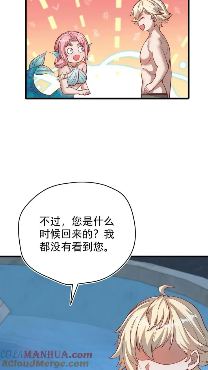 漫画《反派领主：玩家和主角都想刀我》第138话 护身符第31张图