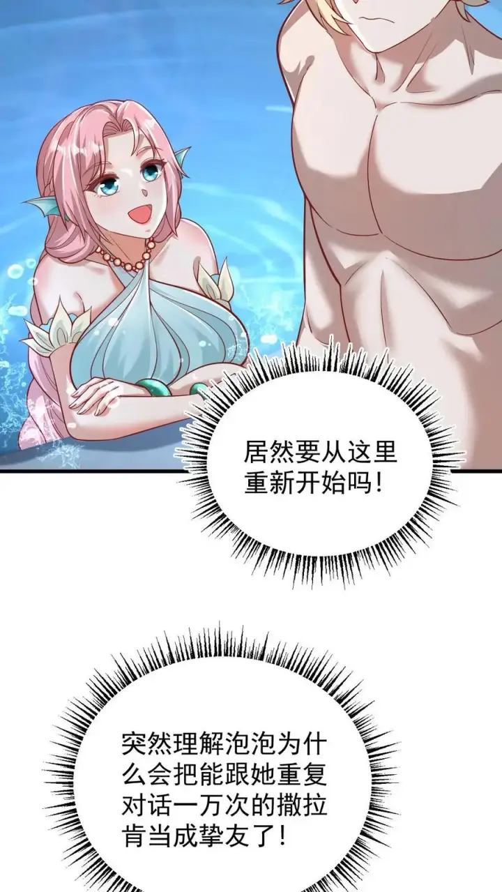 漫画《反派领主：玩家和主角都想刀我》第138话 护身符第32张图