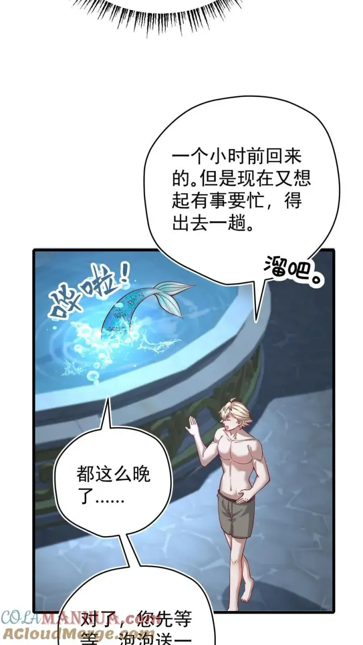 漫画《反派领主：玩家和主角都想刀我》第138话 护身符第33张图