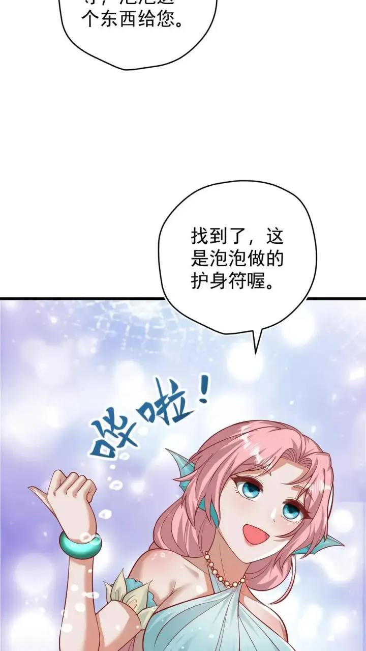漫画《反派领主：玩家和主角都想刀我》第138话 护身符第34张图
