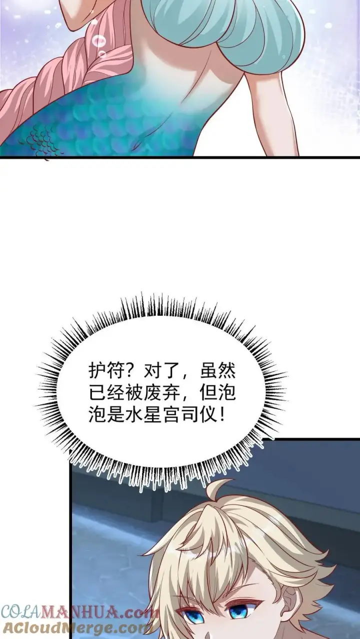 漫画《反派领主：玩家和主角都想刀我》第138话 护身符第35张图