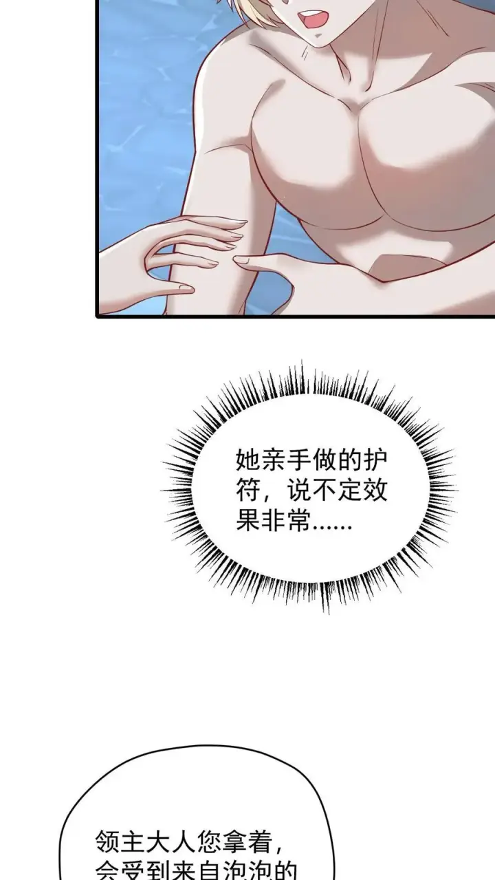 漫画《反派领主：玩家和主角都想刀我》第138话 护身符第36张图
