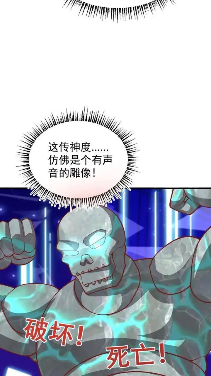 漫画《反派领主：玩家和主角都想刀我》第138话 护身符第38张图