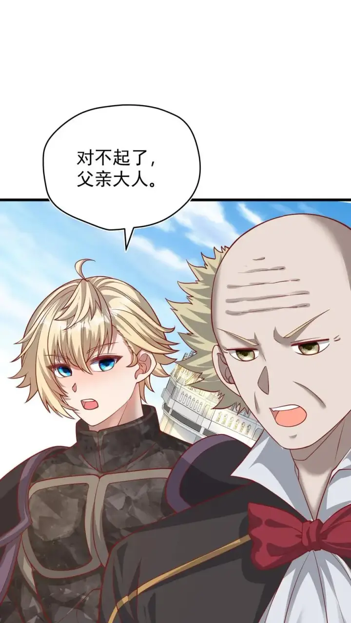 漫画《反派领主：玩家和主角都想刀我》第138话 护身符第4张图