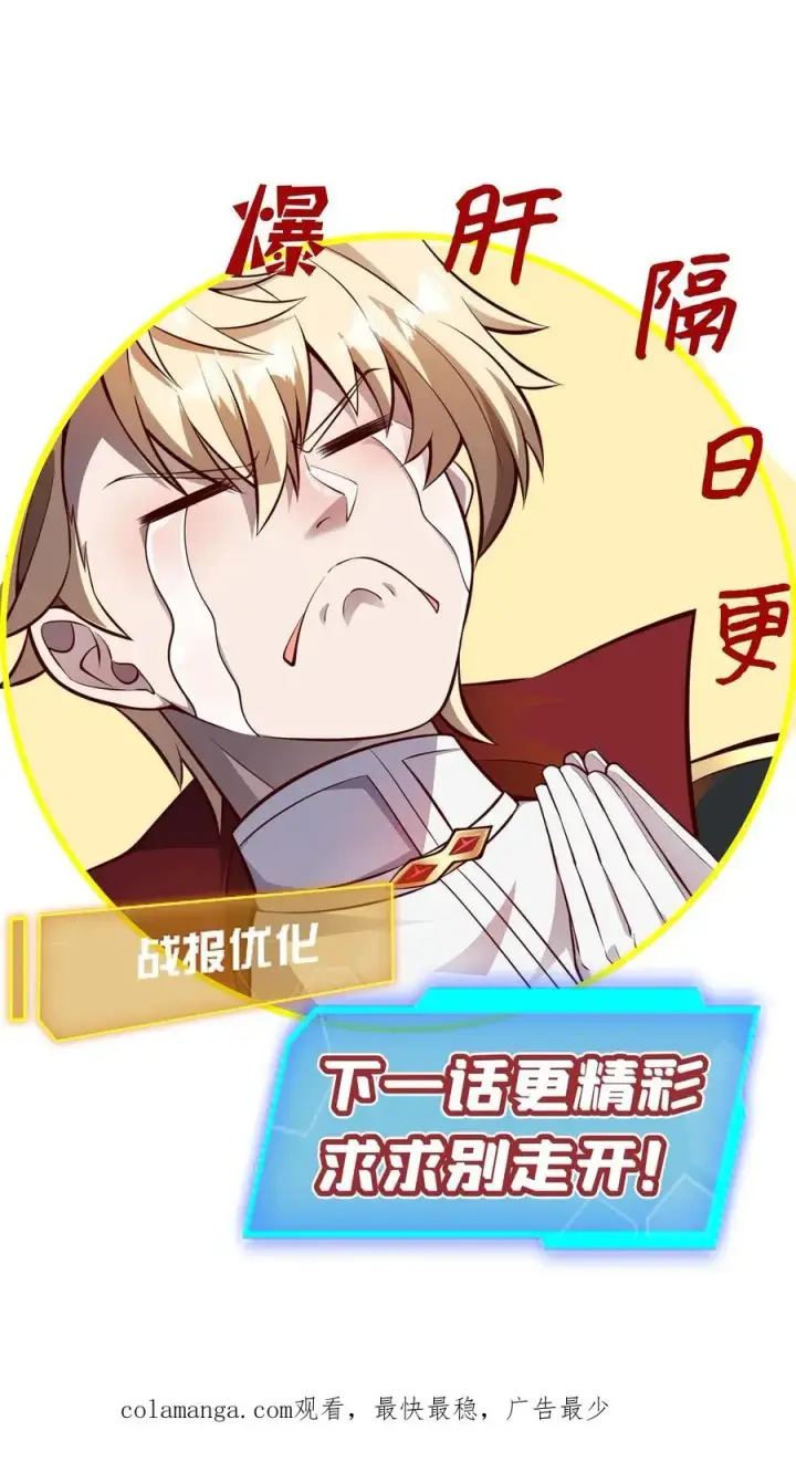 漫画《反派领主：玩家和主角都想刀我》第138话 护身符第40张图
