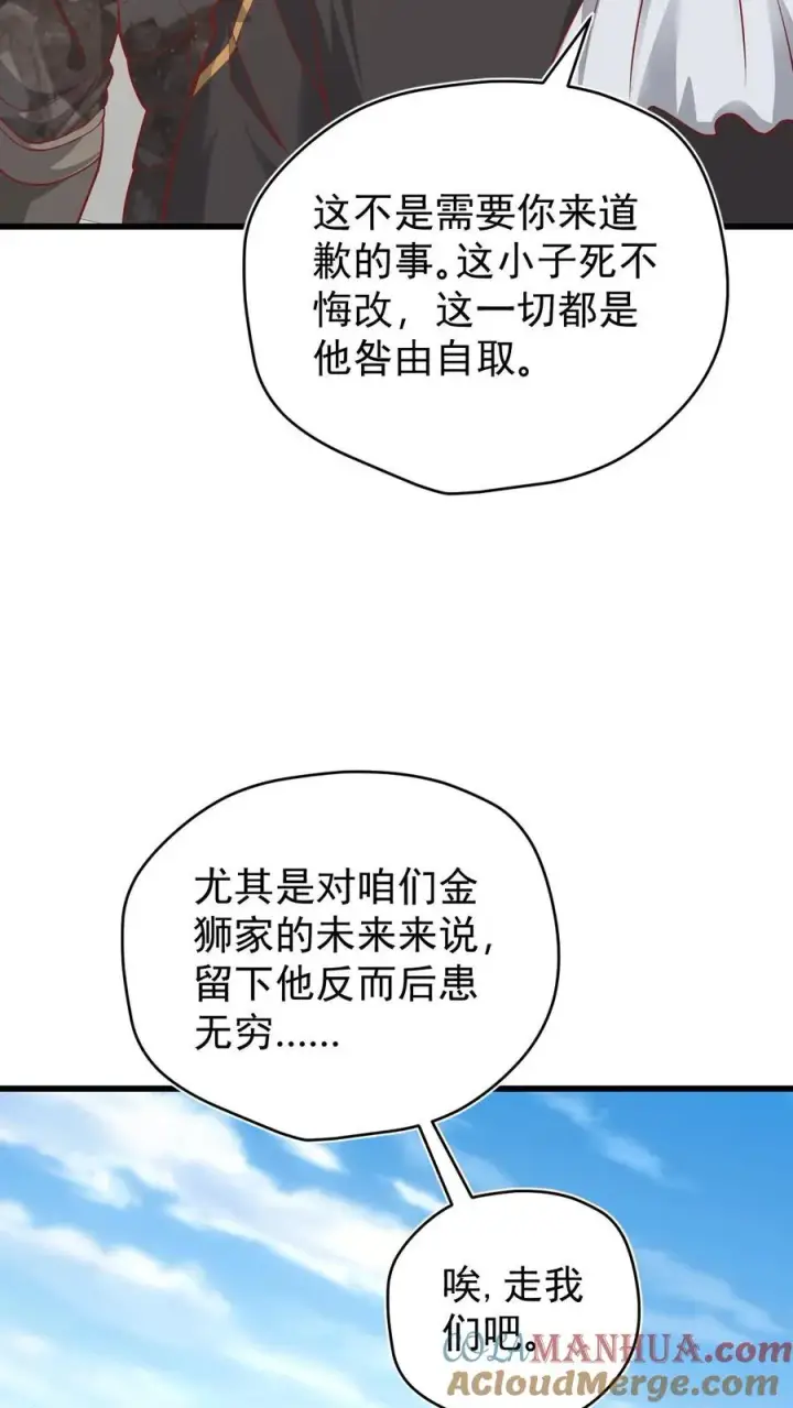 漫画《反派领主：玩家和主角都想刀我》第138话 护身符第5张图