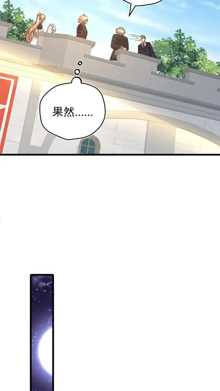 漫画《反派领主：玩家和主角都想刀我》第138话 护身符第6张图