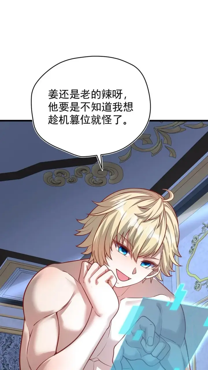 漫画《反派领主：玩家和主角都想刀我》第138话 护身符第8张图
