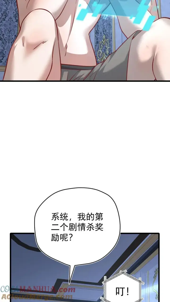 漫画《反派领主：玩家和主角都想刀我》第138话 护身符第9张图