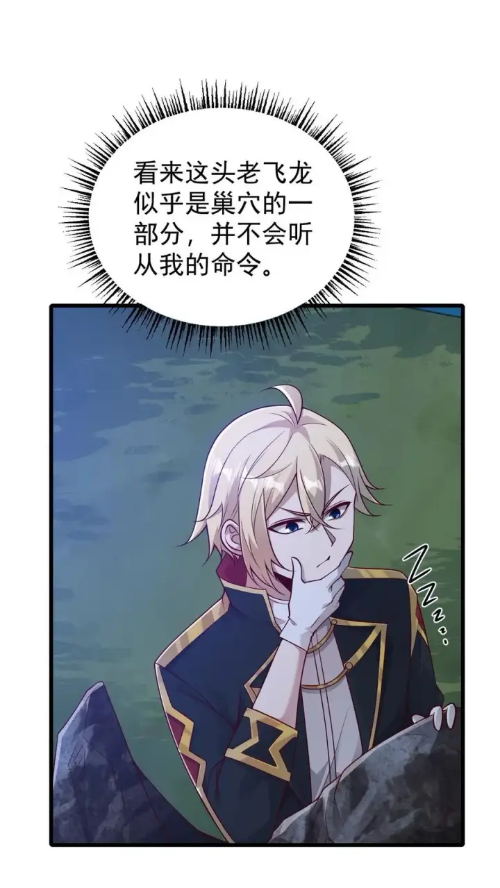 漫画《反派领主：玩家和主角都想刀我》第139话 招募毒液飞龙第10张图