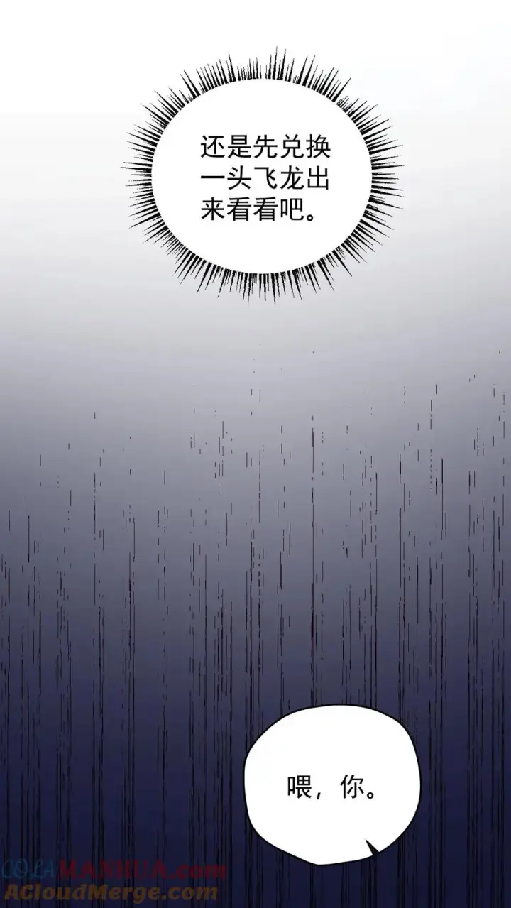 漫画《反派领主：玩家和主角都想刀我》第139话 招募毒液飞龙第11张图