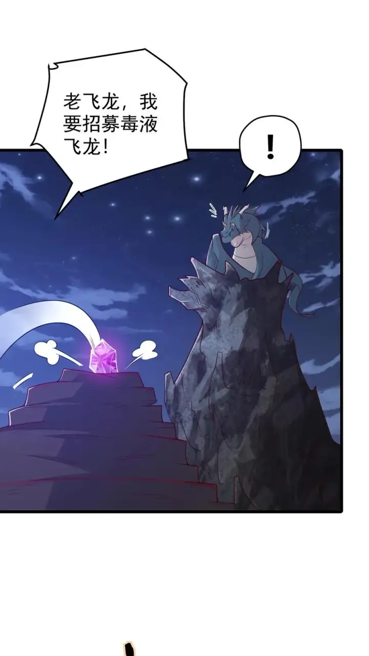 漫画《反派领主：玩家和主角都想刀我》第139话 招募毒液飞龙第16张图