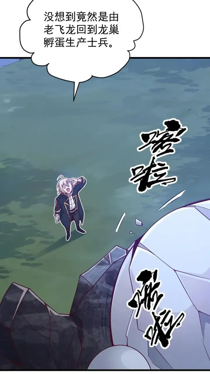 漫画《反派领主：玩家和主角都想刀我》第139话 招募毒液飞龙第22张图