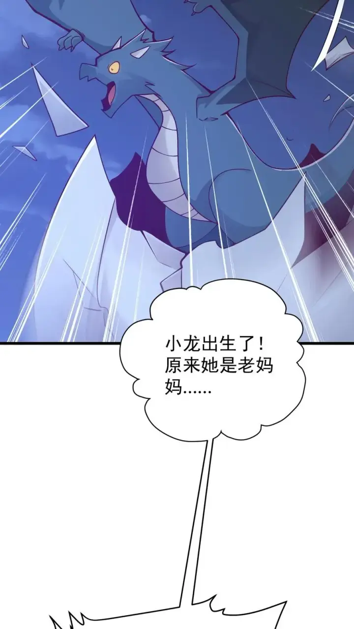 漫画《反派领主：玩家和主角都想刀我》第139话 招募毒液飞龙第24张图