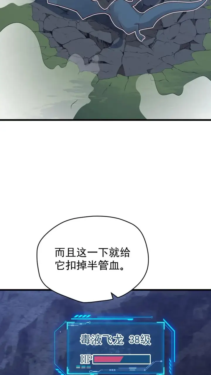 漫画《反派领主：玩家和主角都想刀我》第139话 招募毒液飞龙第30张图