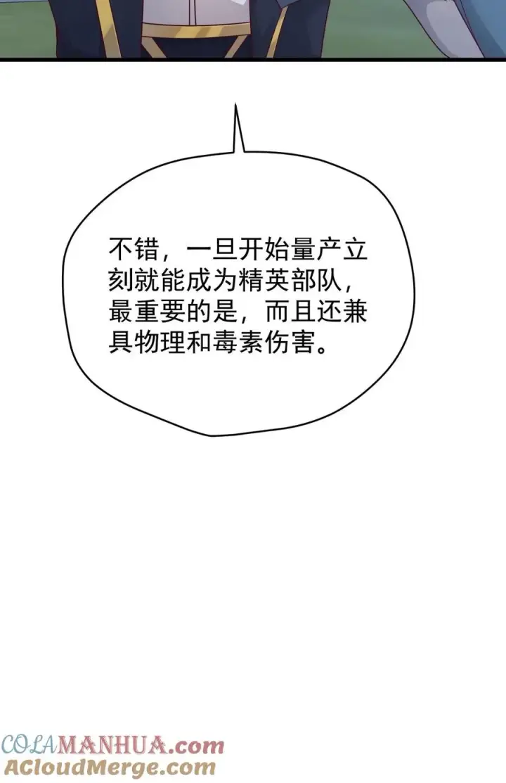 漫画《反派领主：玩家和主角都想刀我》第139话 招募毒液飞龙第33张图